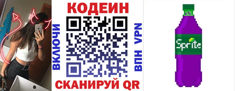 Кодеин напиток Lean (лин)  Алатырь 